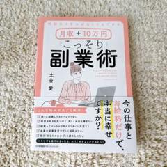 特別なスキルがなくてもできる月収+10万円こっそり副業術