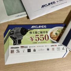 アークランズ株主優待券 550円券×20枚  合計11000円分　かつやのサムネイル