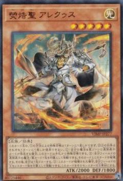 カードダス　遊戯王 けいこく聖 アレクゥス Vジャンプ 2025年 9月号 付録