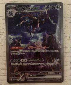 サザンドラex | ポケモンカードゲーム公式ホームページ