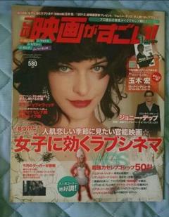この映画がすごい!2010年1月号 のだめカンタービレ 玉木宏ロングインタビュー