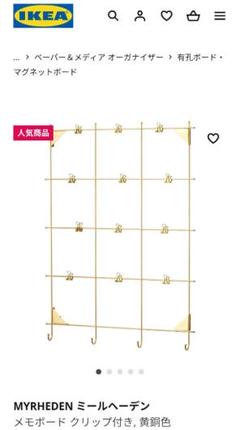 IKEA - IKEA  MYRHEDEN  ミールヘーデン メモボード ゴールド✕３ IKEA/イケア/通販]MYRHEDEN ミールヘーデン メモボード クリップ