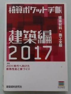 店舗デザインハンドブック 積算ポケット手帳 ２００８ /建築資料研究社（単行本） 2025年最新】積算ポケット手帳の人気アイテム - メルカリ