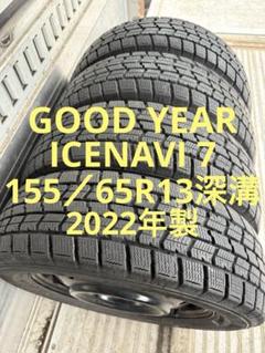 バリ溝‼️155/65R13  スタッドレスホイールセット 送料無料】☆155/65R14☆スタッドレス☆ホイールセット☆BS