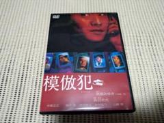 2025年最新】中居正広 dvd 模倣犯の人気アイテム - メルカリ