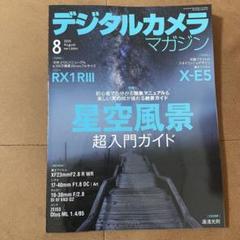 デジタルカメラマガジン 2025年8月号