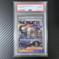 PSA10 グルーシャ SAR SV2P 095/071 スノーハザード - メルカリ