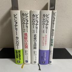全巻帯付き】ビジョナリーカンパニー 6冊セット - メルカリ
