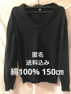 スクール　セーター　150 コットン　綿100%のサムネイル
