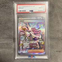 ミモザ SAR PSA10