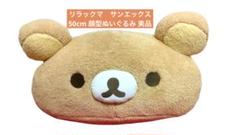 2025年最新】リラックマ ぬいぐるみ 特大の人気アイテム - メルカリ