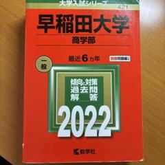 早稲田大学 文学部 過去問題集 3冊セット 早稲田大学 文学部 過去問題集 3冊セット