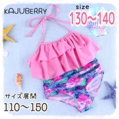 SALE❣️ ピンクビキニ　水着　フリル水着　海水浴　セパレート　130-140