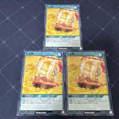遊戯王 ラッシュデュエル 七宝船 3枚 - メルカリ