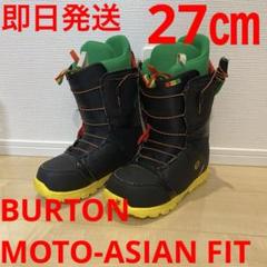 2025年最新】バートン MOTO-ASIAN FITの人気アイテム - メルカリ 2025年最新】バートン MOTO-ASIAN FITの人気アイテム - メルカリ