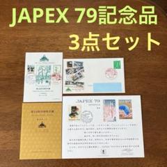 Jyunko829様12.25三戸JAPEXオーランド記念押印付きポストカード Jyunko829様12.25三戸JAPEXオーランド記念押印付きポストカード