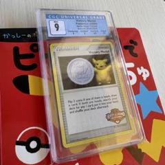 勝利のメダル　ピカチュウ　銀　2008 プロモ　CGC9英語　ポケモンカード 勝利のメダル ピカチュウ 銀 2008 プロモ CGC9英語 ポケモン