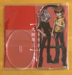 JOY RIDE展 B5アクリルボード ヨロコビの国 JRA-20 JOY RIDE展 B5アクリルボード ヨロコビの国 JRA-21 - メルカリ