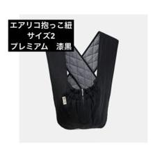 2025年最新】エアリコ 抱っこ紐 サイズ2の人気アイテム - メルカリ