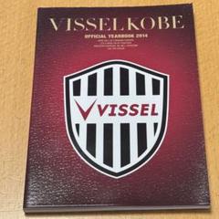 【中古】 ヴィッセル神戸オフィシャルイヤーブック ２００９/クリムゾンフットボールクラブ 中古】 ヴィッセル神戸オフィシャルイヤーブック 2009