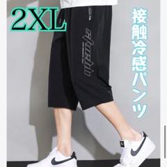 接触冷感 クロップドパンツ ７分丈 ６分丈 通気性 ズボン ハーフパンツ