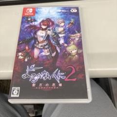 Switch よるのないくに2 〜新月の花嫁〜