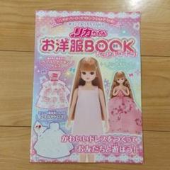 リカちゃん 本 ハンカチの中古 未使用品を探そう メルカリ