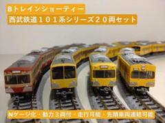 Bトレインショーティー西武鉄道101系シリーズ20両セット：N