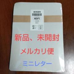 ミニレター郵便書簡300枚完封(7/20)