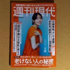 週刊現代2025年8月4日号