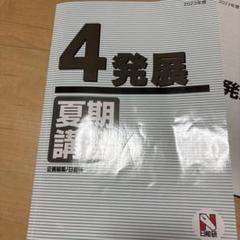 【新品】 日能研 2023年度 4年 テスト 1年分 フルセット 書き込み無し m35709439673_1.jpg?1718471468