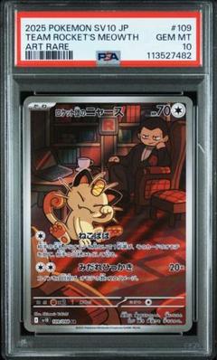 2025年最新】ニャース psa10の人気アイテム - メルカリ