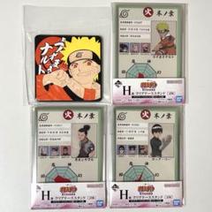 NARUTO 一番くじ ナルト 中忍試験編 H賞 J賞 4種セット