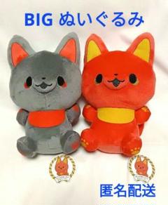 かみさまキツネとサラリーマン　BIGぬいぐるみ　クロ、ベニ　2種セット