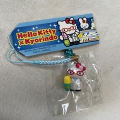 レア 希少品 ハローキティkyorindo ストラップ 2個セット 杏林堂 レア 希少品 ハローキティkyorindo ストラップ 2個セット 杏林堂