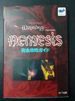 ウィザードリィ アイテム事典　レア　ゲーム攻略本　設定資料集 Amazon | 中古 Wizardry ウィザードリィのすべて 版 ベニー松山