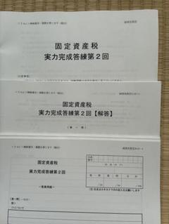 2025年最新 ＴＡＣ　実力完成答練等 2025年最新】tac 答練の人気アイテム - メルカリ
