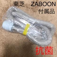 【東芝】 ふろ水用給水ホース 4m 【ZABOON】