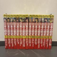 角川まんが学習シリーズ日本の歴史 全巻セット - メルカリ