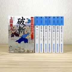 決定版　勘定吟味役異聞 　全巻 　上田秀人　8冊セット