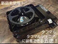 タフまるJr 新品未使用品 Yahoo!オークション -「タフまるjr」(キャンプ、アウトドア用品