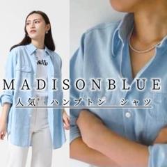マディソンブルー　ロゴ　刺繡　長袖　シャツ　ホワイト　BD マダムシャツ　B刺繍 MADISONBLUE（シャツ/ブラウス(長袖/七分)）のフリマアイテム一覧