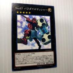 2025年最新】No.67 パラダイスマッシャーの人気アイテム - メルカリ