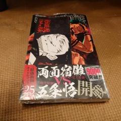 全巻初版、帯付き】呪術廻戦 0～25巻+α 全巻 セット