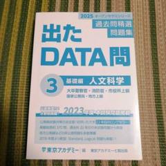 出たDATA問　2022 1〜16・財政学　セット 出たDATA問(1)一般知能〈基礎編〉2022年度版 大卒警察官・消防官