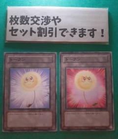 遊戯王 綿毛トークン ノーマルパラレル 2種セット ダンディライオン ウルトラ 遊戯王 綿毛トークン ダンディライオン用 2枚セット TP09