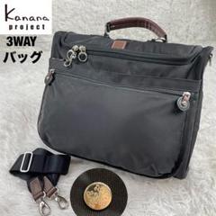 世界を買える 海外ブランド 極美品✨カナナプロジェクト✨アクティブリュック3WAYヨコ型✨A4 バッグ