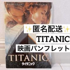 TITANIC タイタニック 映画パンフレットのサムネイル