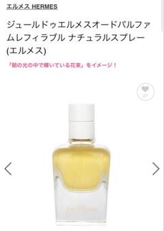 オー ド パルファム 《ジュール ドゥ エルメス》 - 85 ml