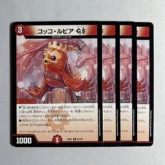 2025年最新】コッコ・ルピアの人気アイテム - メルカリ